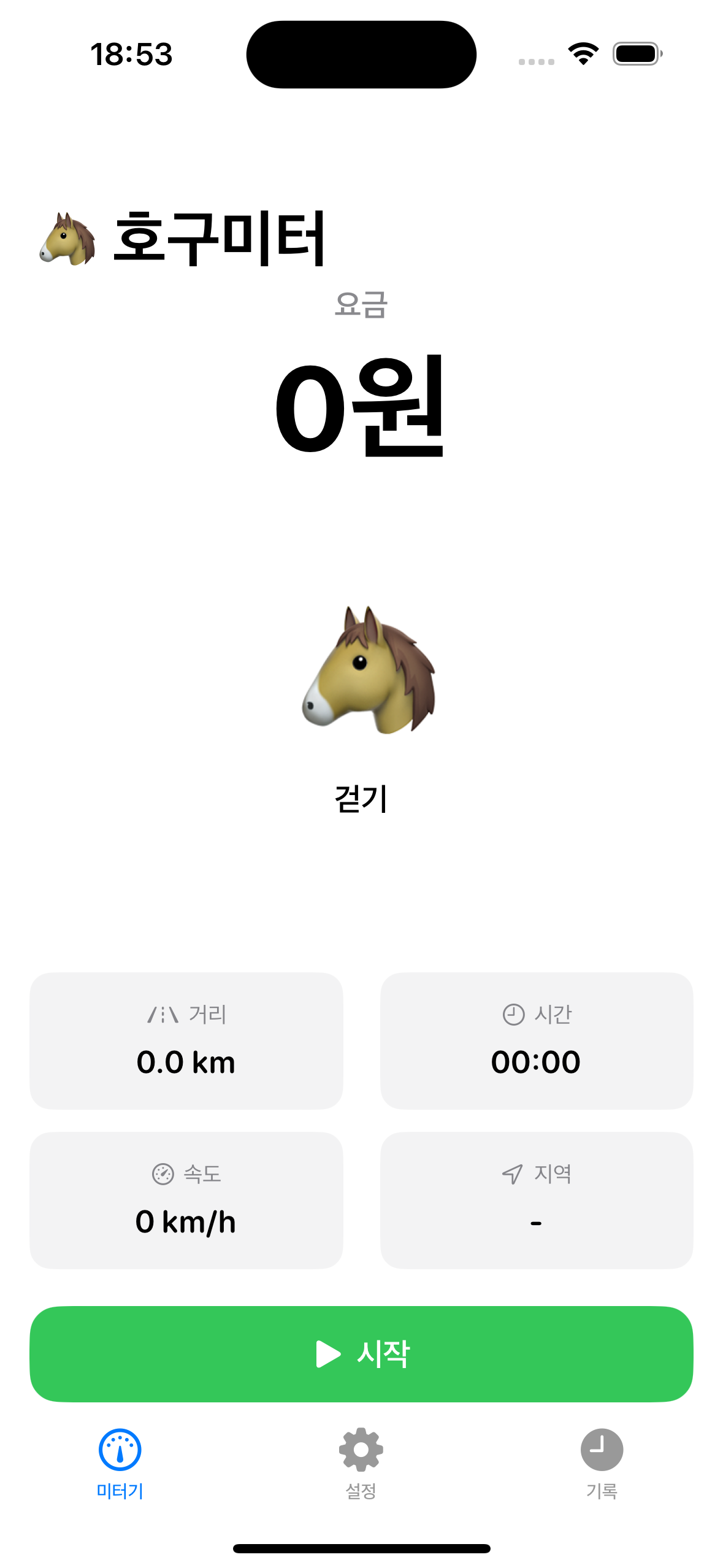 미터기 화면