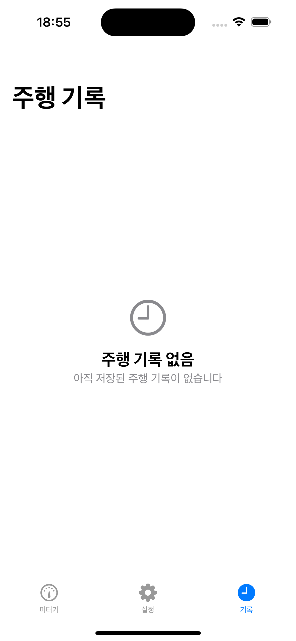 기록 화면