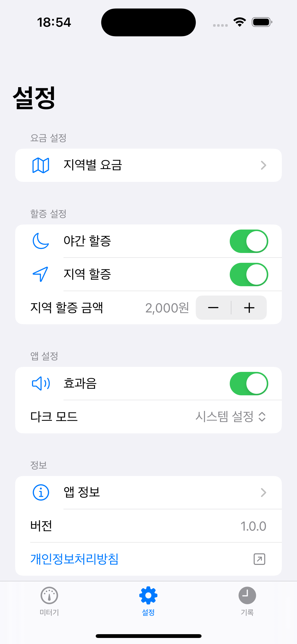설정 화면